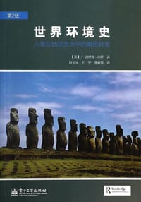 书籍 世界环境史的封面