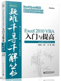 书籍 Excel 2010 VBA入门与提高的封面