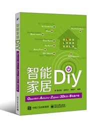 智能家居DIY——OpenWRT+Arduino+Zigbee+3D打印+手机客户端 - 莫宏貌
