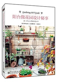 阳台微花园设计秘事