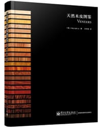 天然木皮图鉴