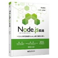 书籍 Node.js 实战的封面