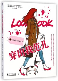 书籍 穿出我的范的封面