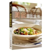 美食摄影全书 - Teri Campbell
