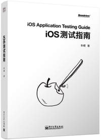 iOS测试指南 - 芈峮