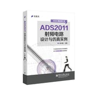 ADS2011射频电路设计与仿真实例