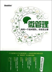书籍 微管理的封面