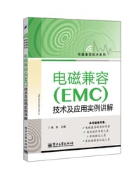 书籍 电磁兼容（EMC）技术及应用实例详解的封面