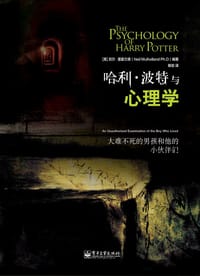 哈利·波特与心理学 - [美] 尼尔·墨霍兰德  编著