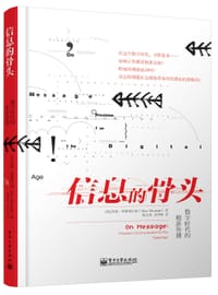 信息的骨头——数字时代的精准传播