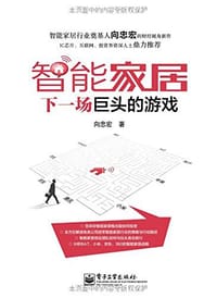 书籍 智能家居的封面