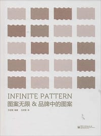 书籍 图案无限&品牌中的图案的封面