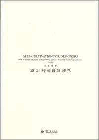 设计师的自我修养 - 左佐