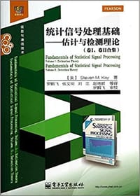 统计信号处理基础 - Steven M. Kay