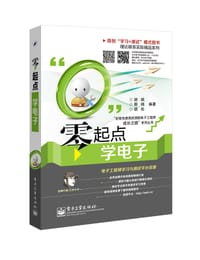 零起点学电子