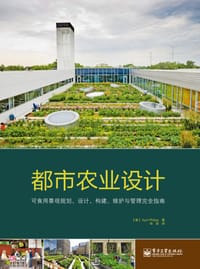 都市农业设计