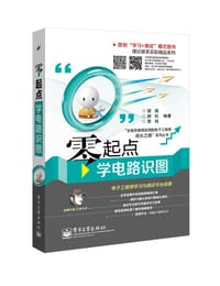 零起点学电路识图