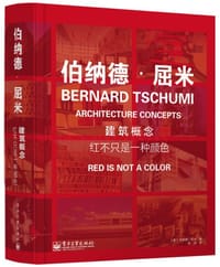 建筑概念 - [法]伯纳德·屈米