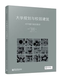 大学规划与校园建筑