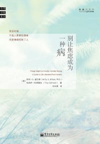 别让焦虑成为一种病