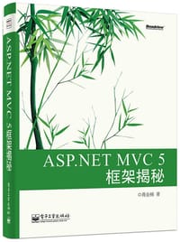 书籍 ASP.NET MVC 5 框架揭秘的封面