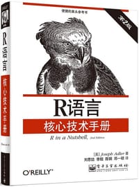 R语言核心技术手册（第2版）