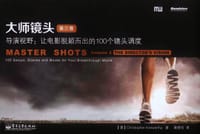 书籍 大师镜头（第三卷）——导演视野：让电影脱颖而出的100个镜头调度的封面