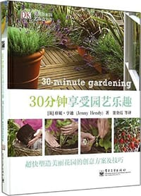 DK·30分钟享受园艺乐趣