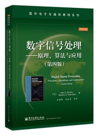 书籍 数字信号处理 原理、算法与应用 第4版的封面