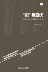 “微”机四伏