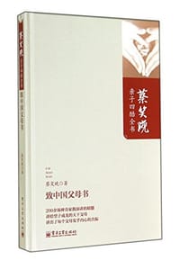 书籍 蔡笑晚亲子四酷全书的封面