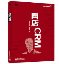 实战电商系列 网店CRM(全彩) - 吕晔
