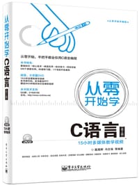 书籍 从零开始学C语言（第2版）(含DVD光盘1张)的封面