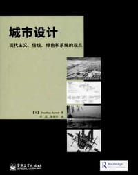 书籍 城市设计的封面