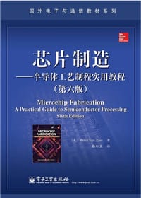 书籍 芯片制造——半导体工艺制程实用教程（第六版）的封面