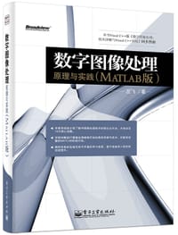 书籍 数字图像处理：原理与实践（MATLAB版）的封面