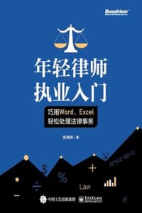 年轻律师执业入门 - 陈晓峰