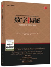 交易大师系列 数字揭秘——构建股票多空投资策略