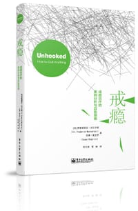 戒瘾 - [美]弗雷德里克•沃尔夫顿（Dr. Frederick Woolverton）
