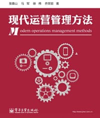 现代运营管理方法 - 无名图书