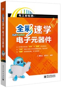 书籍 全彩速学电子元器件（全彩）的封面