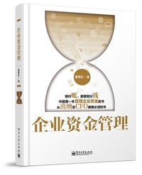 企业资金管理 - 董博欣