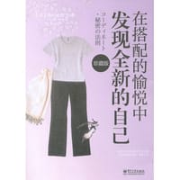 书籍 在搭配的愉悦中发现全新的自己（珍藏版）的封面