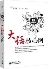 大话核心网 - 陈学梁