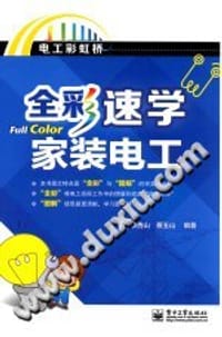 全彩速学家装电工