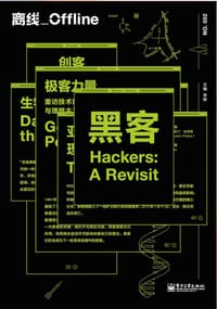 离线·黑客 - 李婷 主编