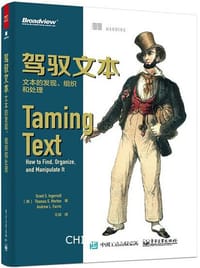 书籍 驾驭文本的封面