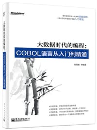 书籍 大数据时代的编程：COBOL语言从入门到精通的封面