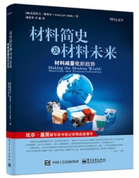 材料简史及材料未来 - [加]瓦茨拉夫·斯米尔