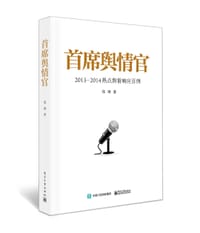 首席舆情官 - 郑琳